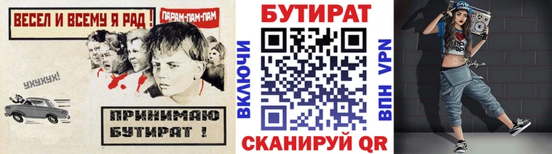 БУТИРАТ вода Нефтегорск
