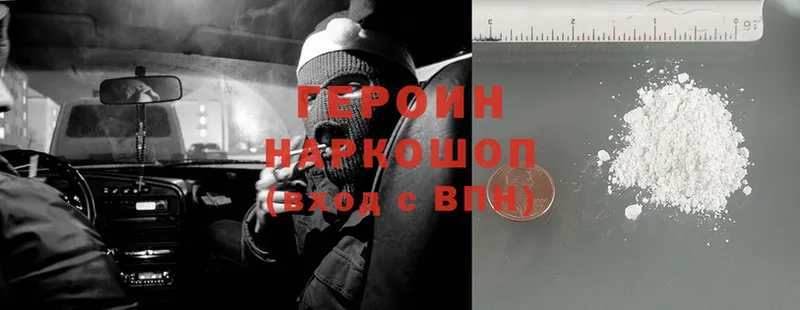 ГЕРОИН Heroin  где найти   Нефтегорск 